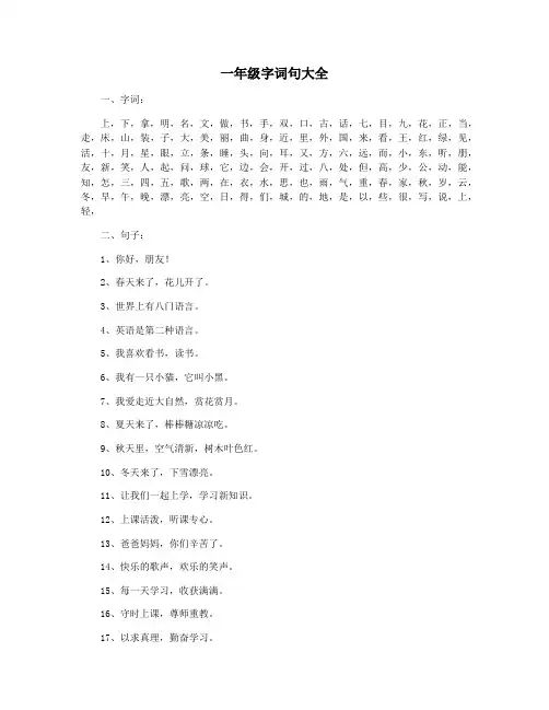 一年级字词句大全