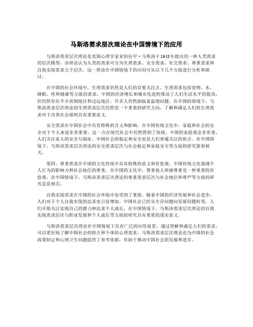 马斯洛需求层次理论在中国情境下的应用