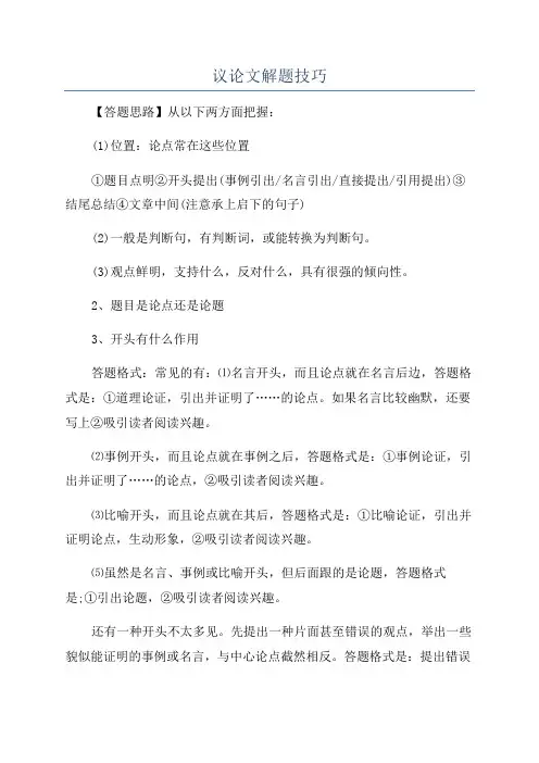 议论文解题技巧