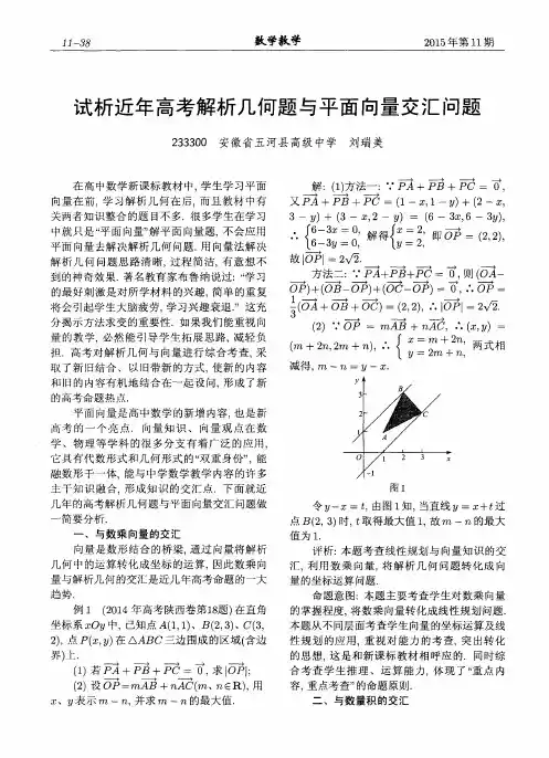 试析近年高考解析几何题与平面向量交汇问题