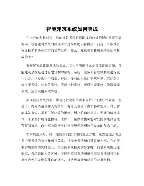 智能建筑系统如何集成