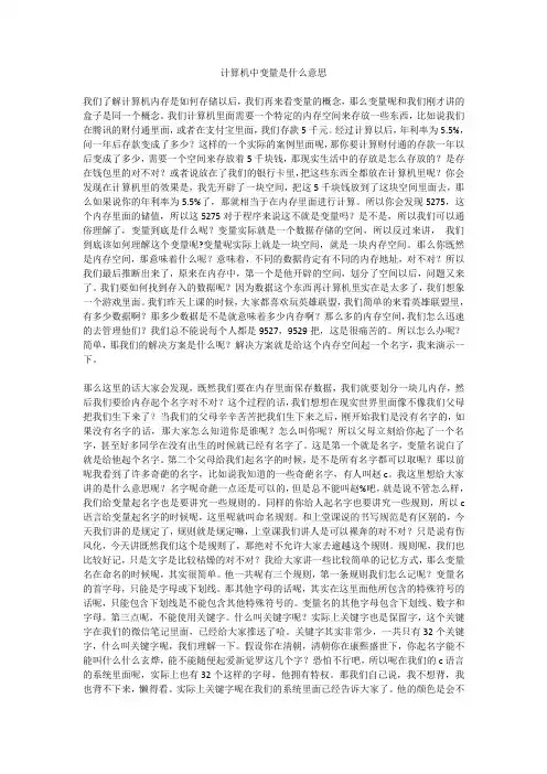 计算机中变量是什么意思