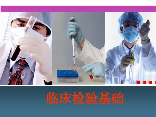 《临床检验基础》课件——第九讲：网织红细胞计数实验