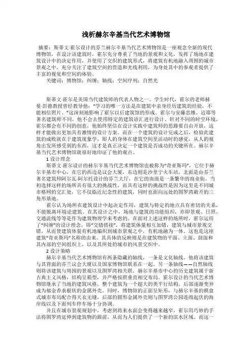 浅析赫尔辛基当代艺术博物馆