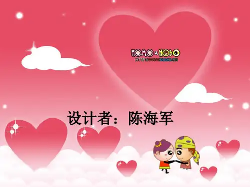 仁者爱人ppt课件11