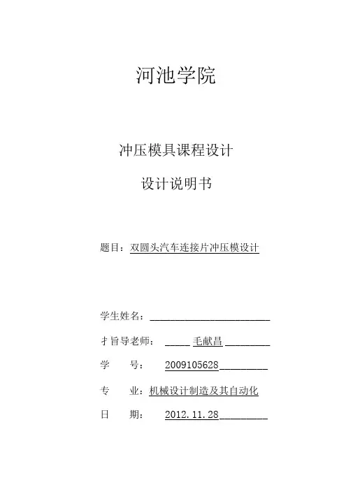 双圆头连接片冲压模课程设计说明书解读