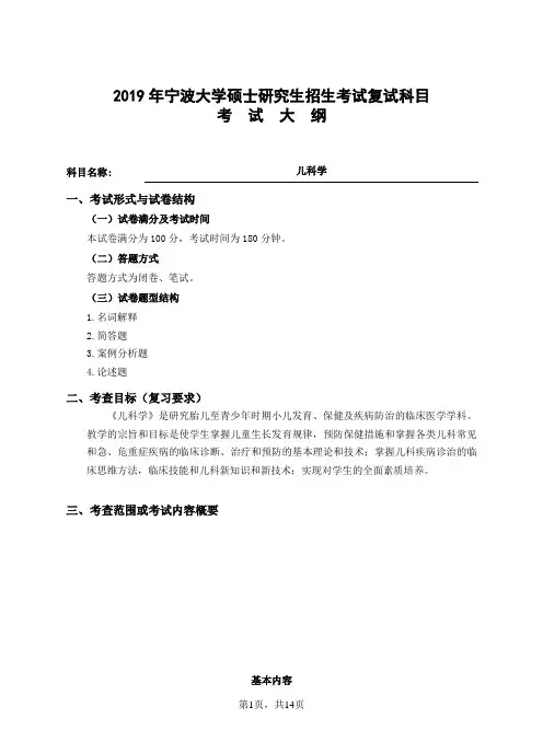 2019年宁波大学硕士研究生招生考试复试科目
