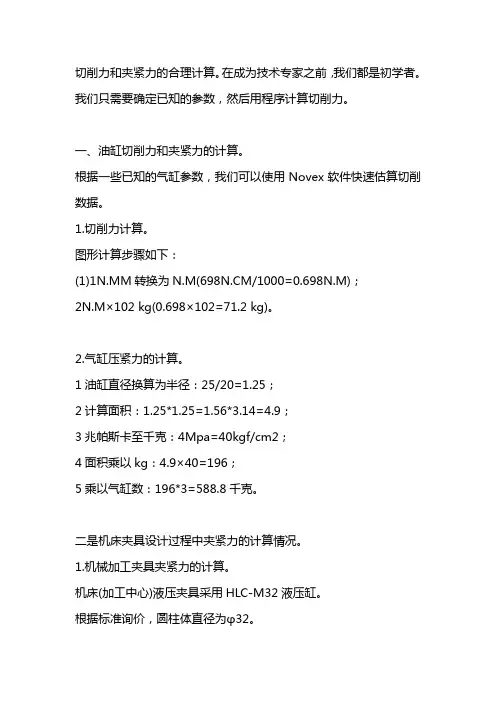 夹紧力计算