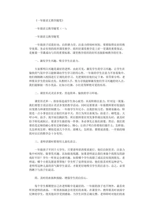 一年级语文教学随笔(精选3篇)_心得体会
