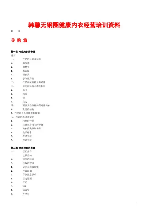 内衣经营培训资料.doc