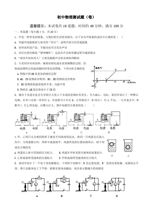 初中物理试题(卷)及答案