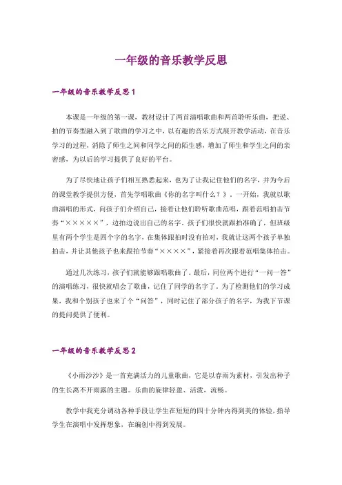 一年级的音乐教学反思