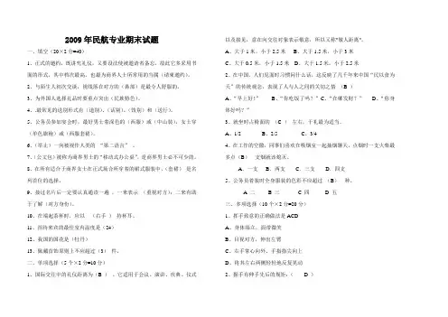 礼仪期末试题
