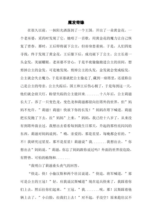 魔发奇缘