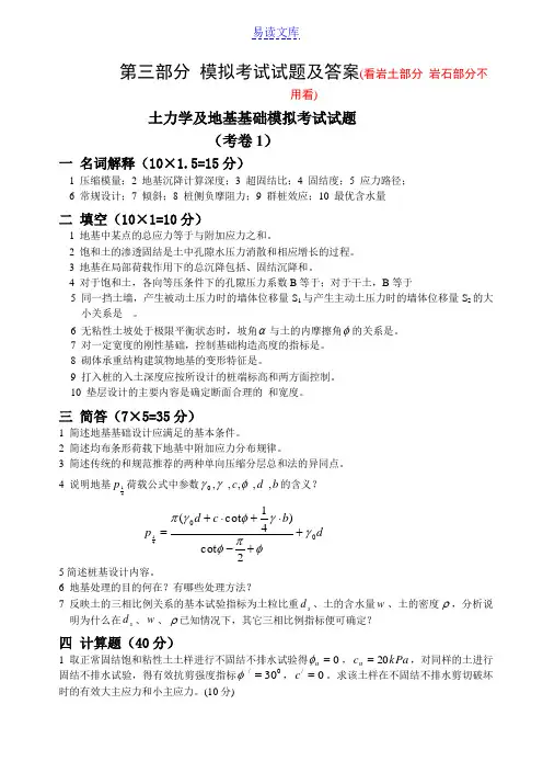 第三部分模拟考试试题及答案