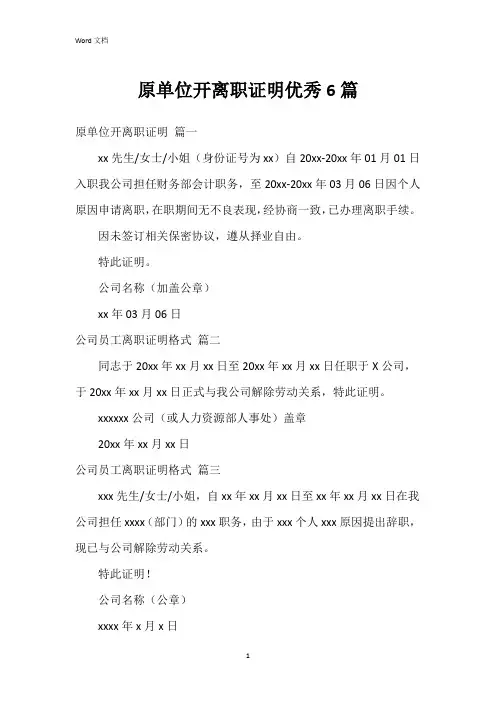 原单位开离职证明6篇