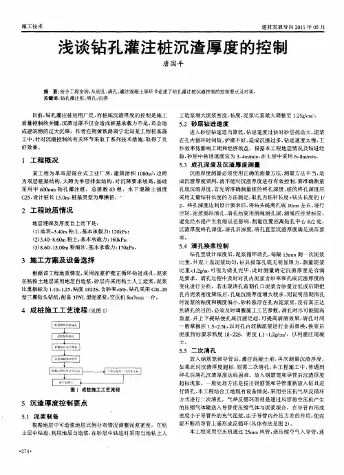 浅谈钻孔灌注桩沉渣厚度的控制