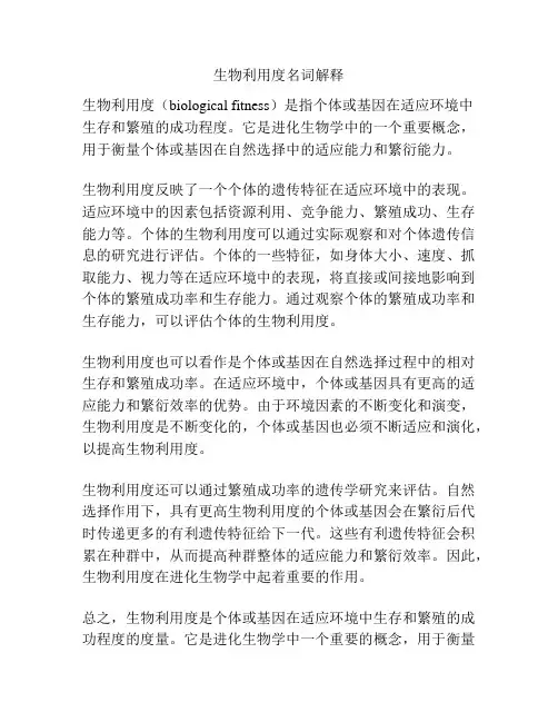 生物利用度名词解释