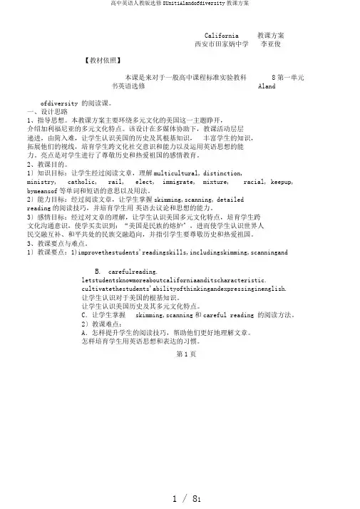 高中英语人教版选修8Unit1Alandofdiversity教学设计