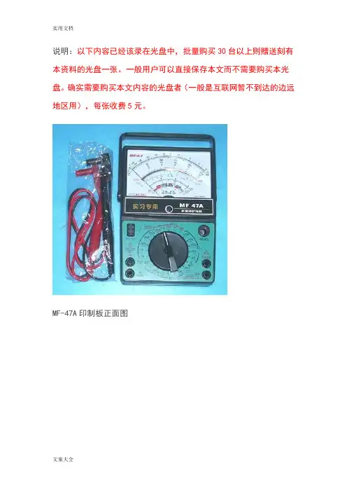 现用图解47型万用表组装全过程