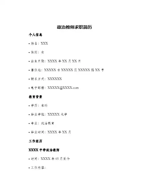 政治教师求职简历