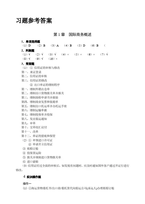 国际商务单证实务参考答案