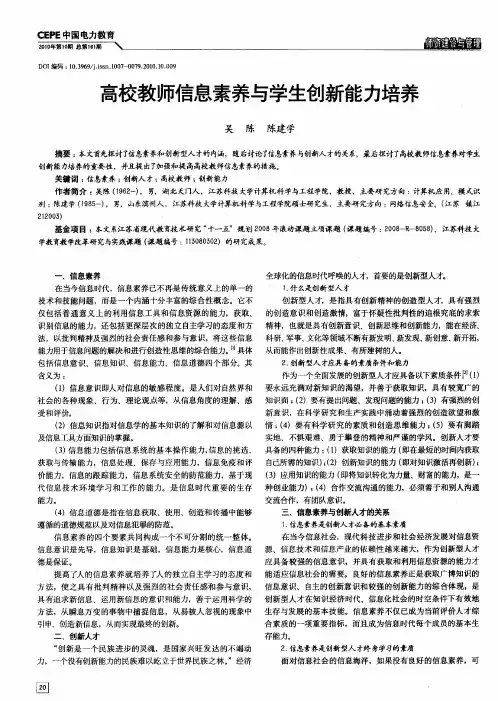 高校教师信息素养与学生创新能力培养