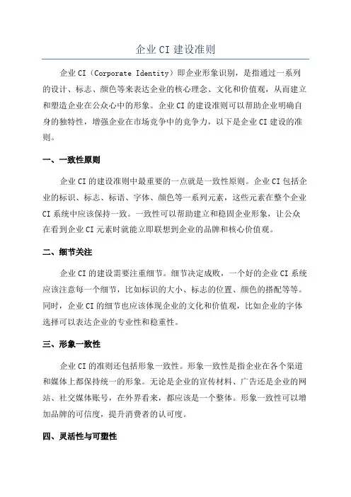 企业CI建设准则
