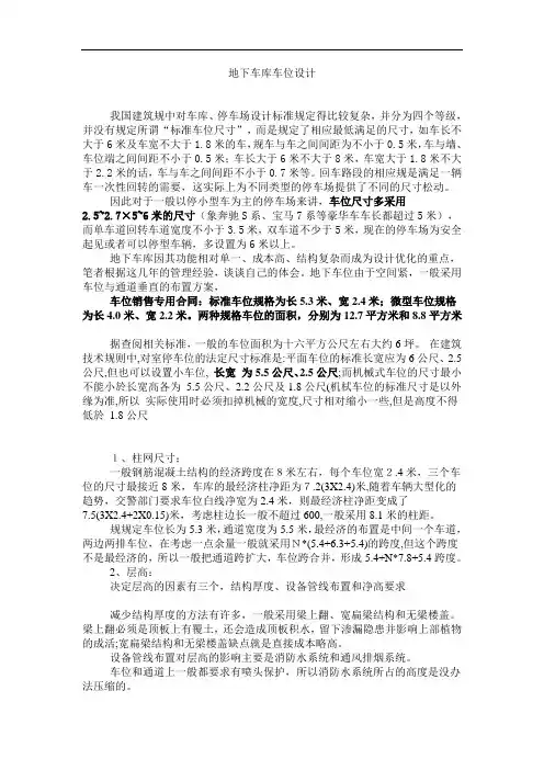 地下车库车位设计说明