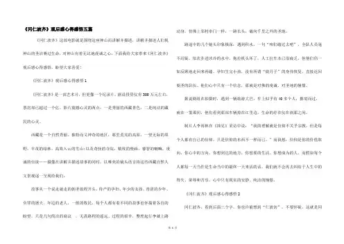 《冈仁波齐》观后感心得感悟五篇