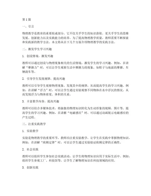 物理教学的实践方法包括(3篇)