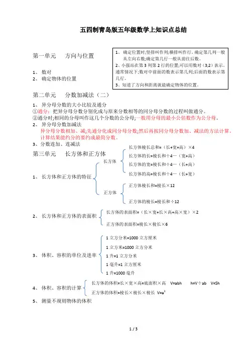 五四制青岛版五年级数学上知识点总结