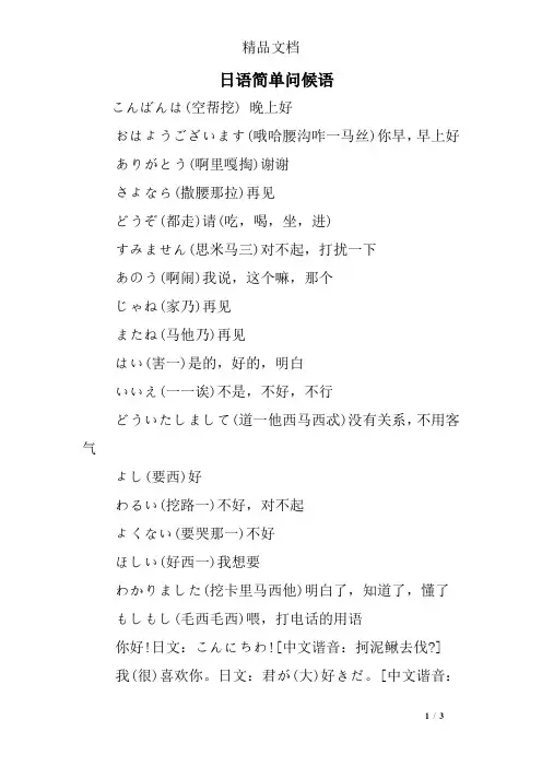 日语简单问候语