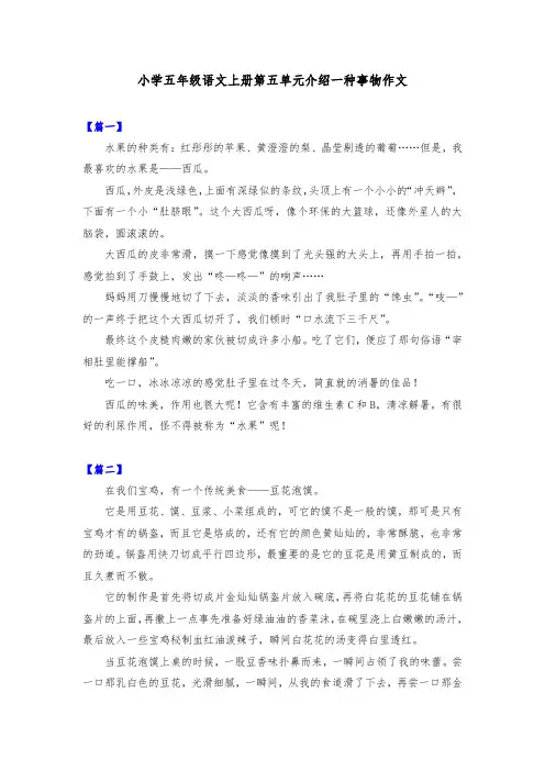 小学五年级语文上册第五单元介绍一种事物作文共五篇