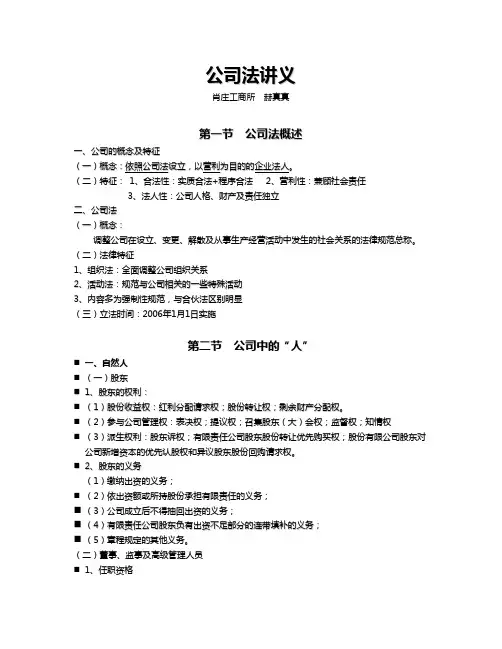公司法讲义