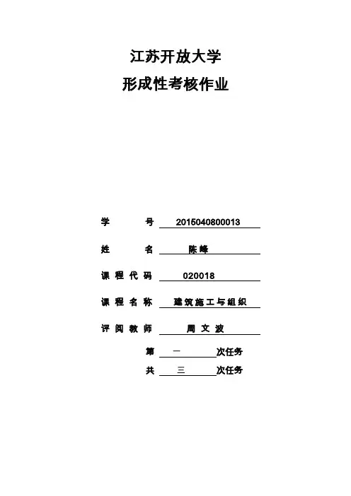 开放大学建筑施工与组织2019年形考作业1