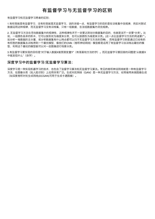有监督学习与无监督学习的区别