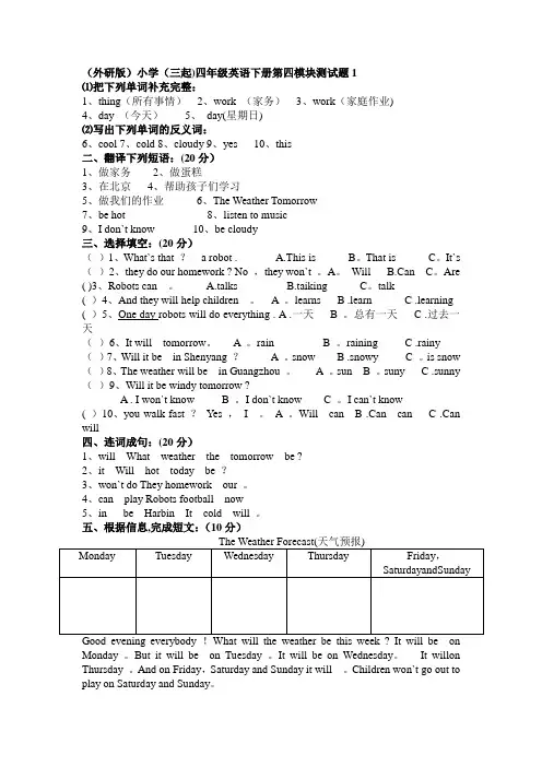 外研版(三起)四年级英语下册_期末试卷_10套