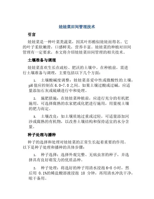 娃娃菜田间管理技术