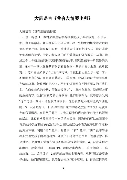 大班语言《我有友情要出租》