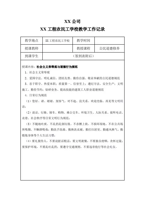 农民工学校教学工作记录01