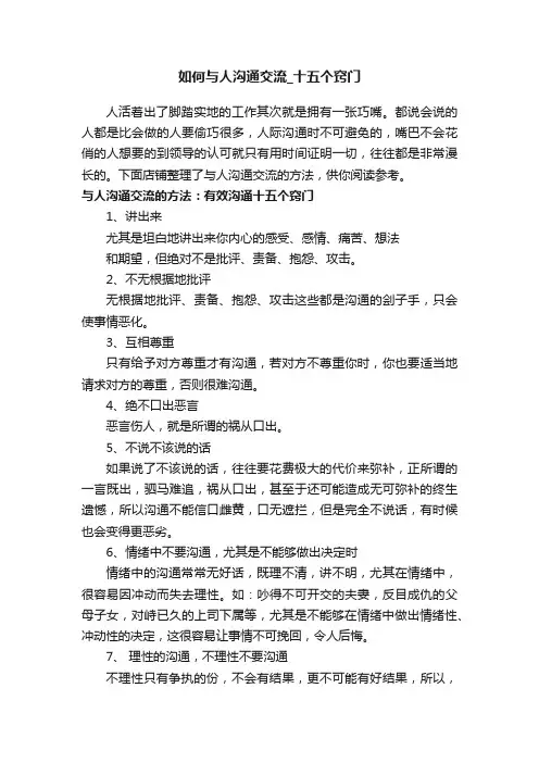 如何与人沟通交流_十五个窍门