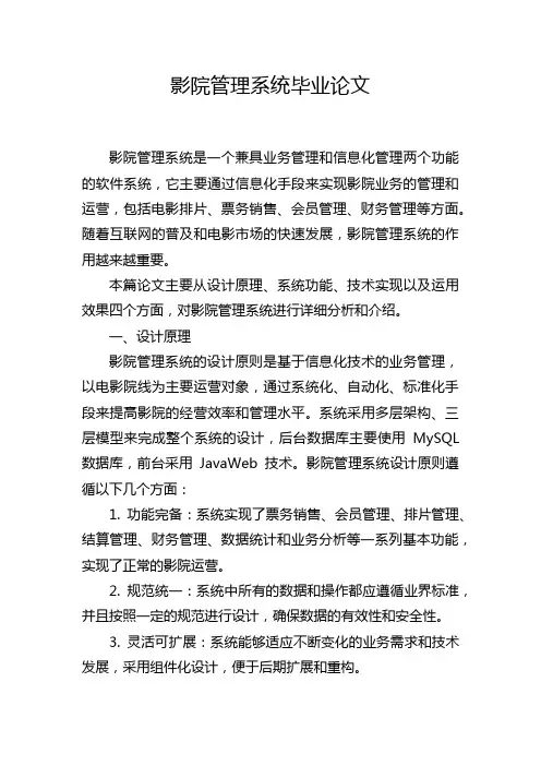 影院管理系统毕业论文