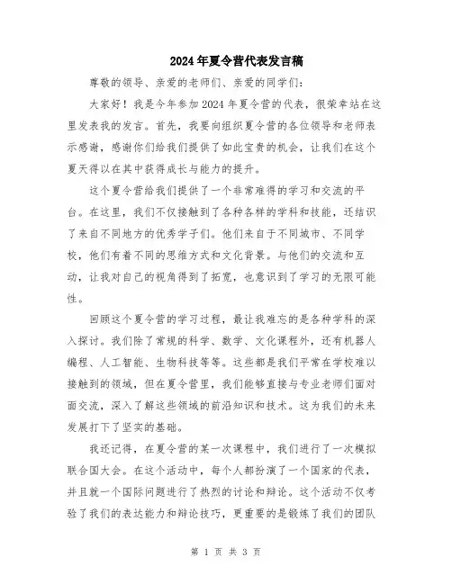 2024年夏令营代表发言稿