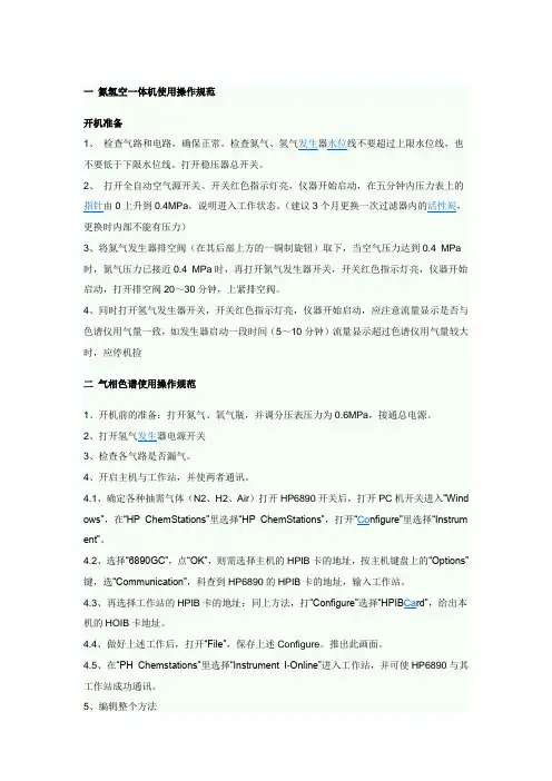 气相色谱操作规范