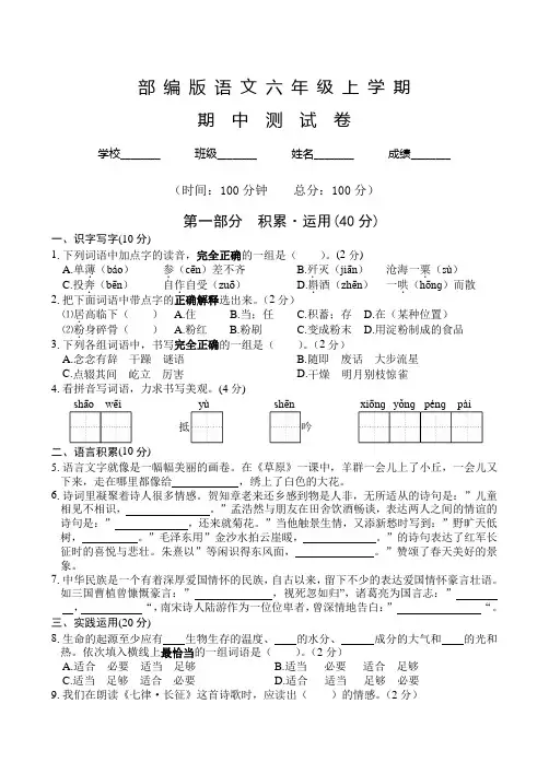 部编版语文六年级上学期《期中检测试题》附答案