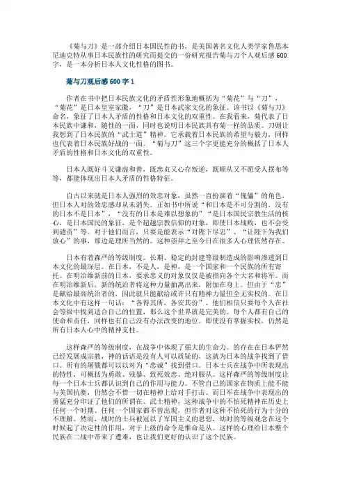 菊与刀个人观后感600字