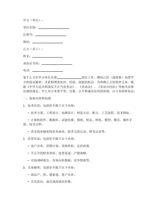 生物科技行业保密协议模板