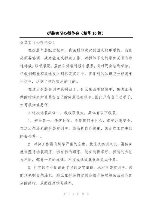 拆装实习心得体会(精华10篇)
