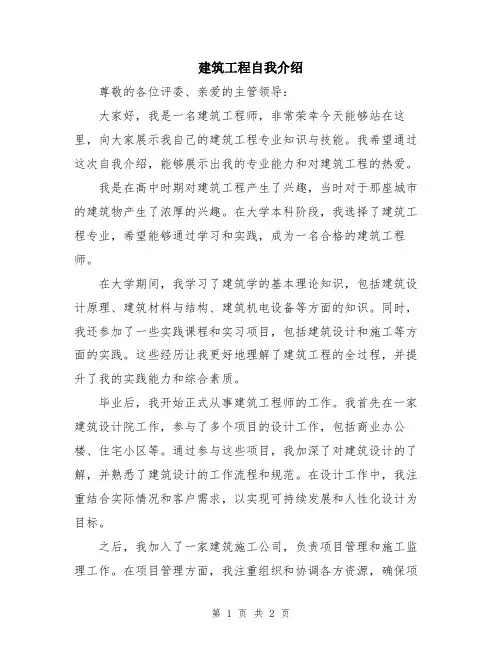建筑工程自我介绍